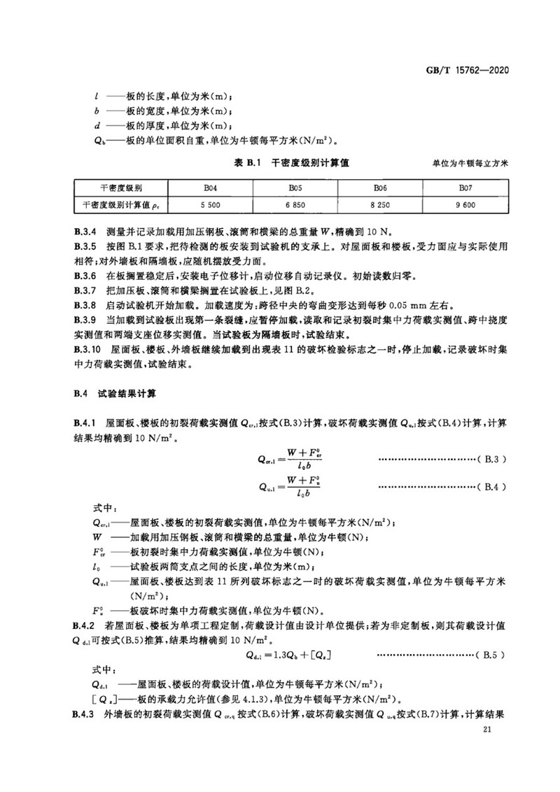 GB_T 15762-2020 蒸压加气混凝土板-25jpg.jpg