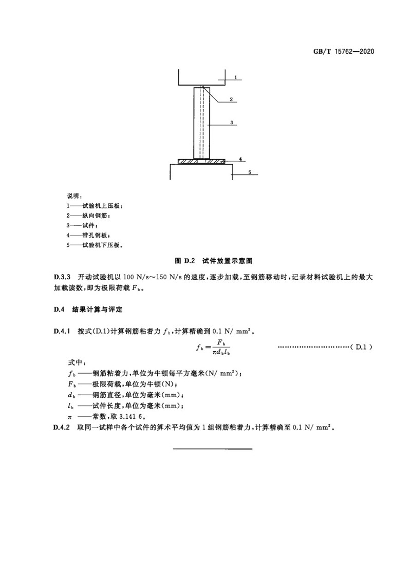 GB_T 15762-2020 蒸压加气混凝土板-31jpg.jpg